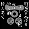 麺’S BAR ICHIMARU