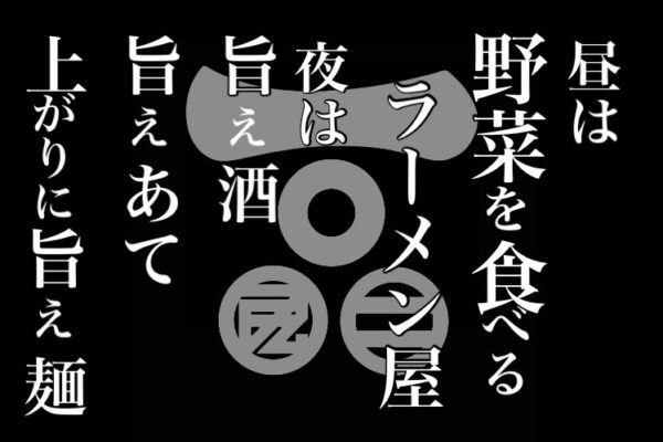 麺’S BAR ICHIMARU